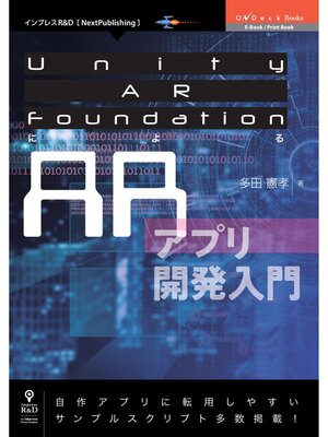 cover image of Unity AR FoundationによるARアプリ開発入門
